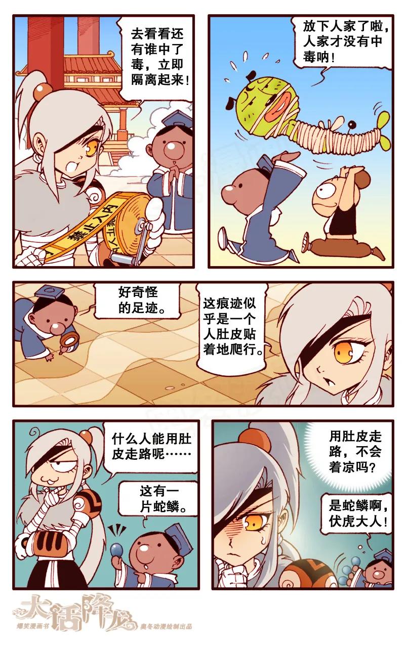 大话降龙 94话上 美杜莎莎她来了 第4页