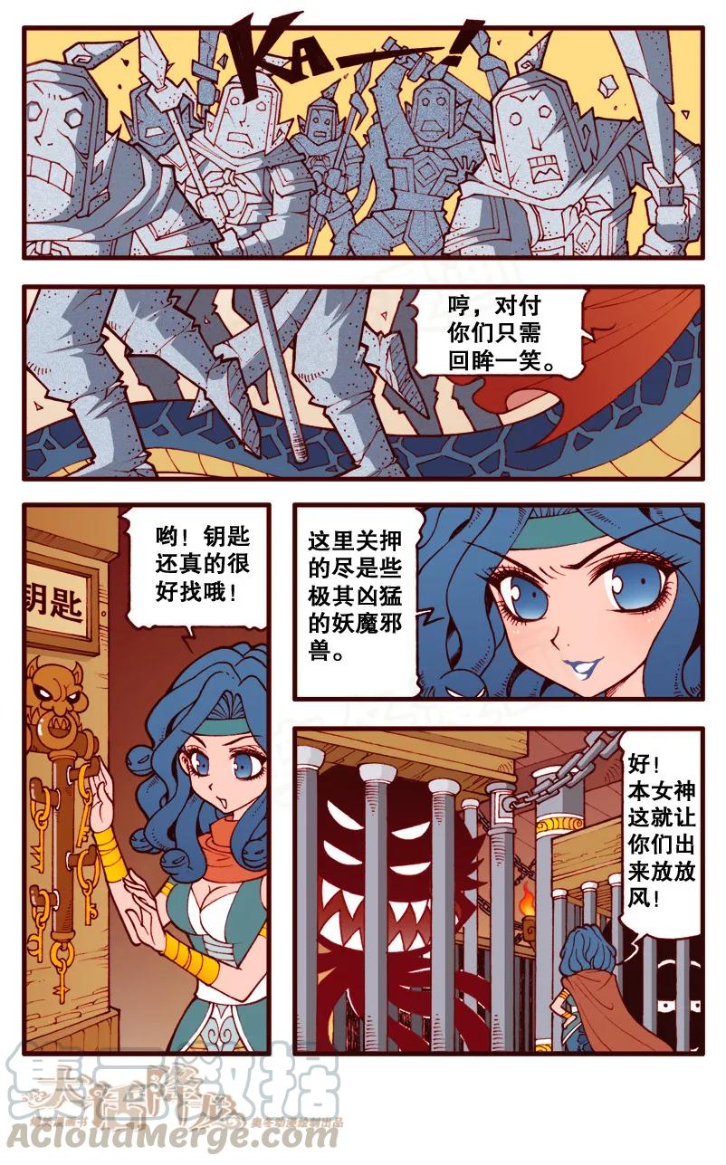 大话降龙 94话上 美杜莎莎她来了 第7页