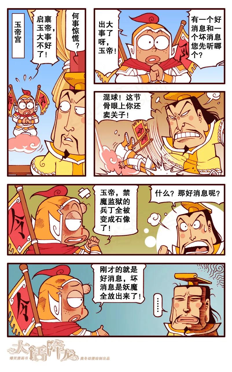 大话降龙 94话上 美杜莎莎她来了 第8页