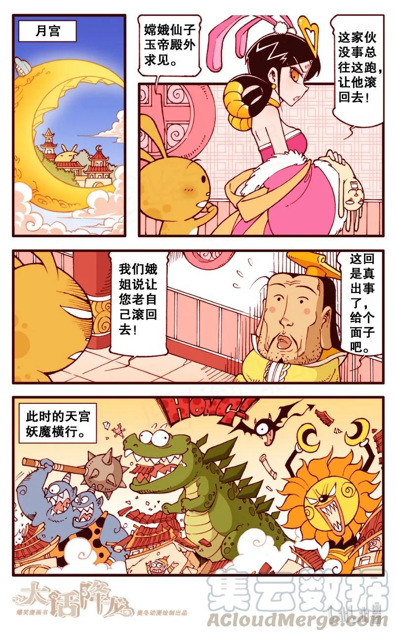 大话降龙 94话上 美杜莎莎她来了 第9页