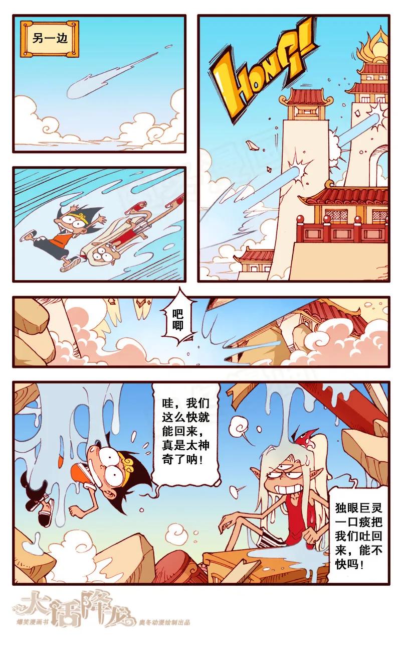 大话降龙 94话下 娥姐大战美杜莎莎 第4页