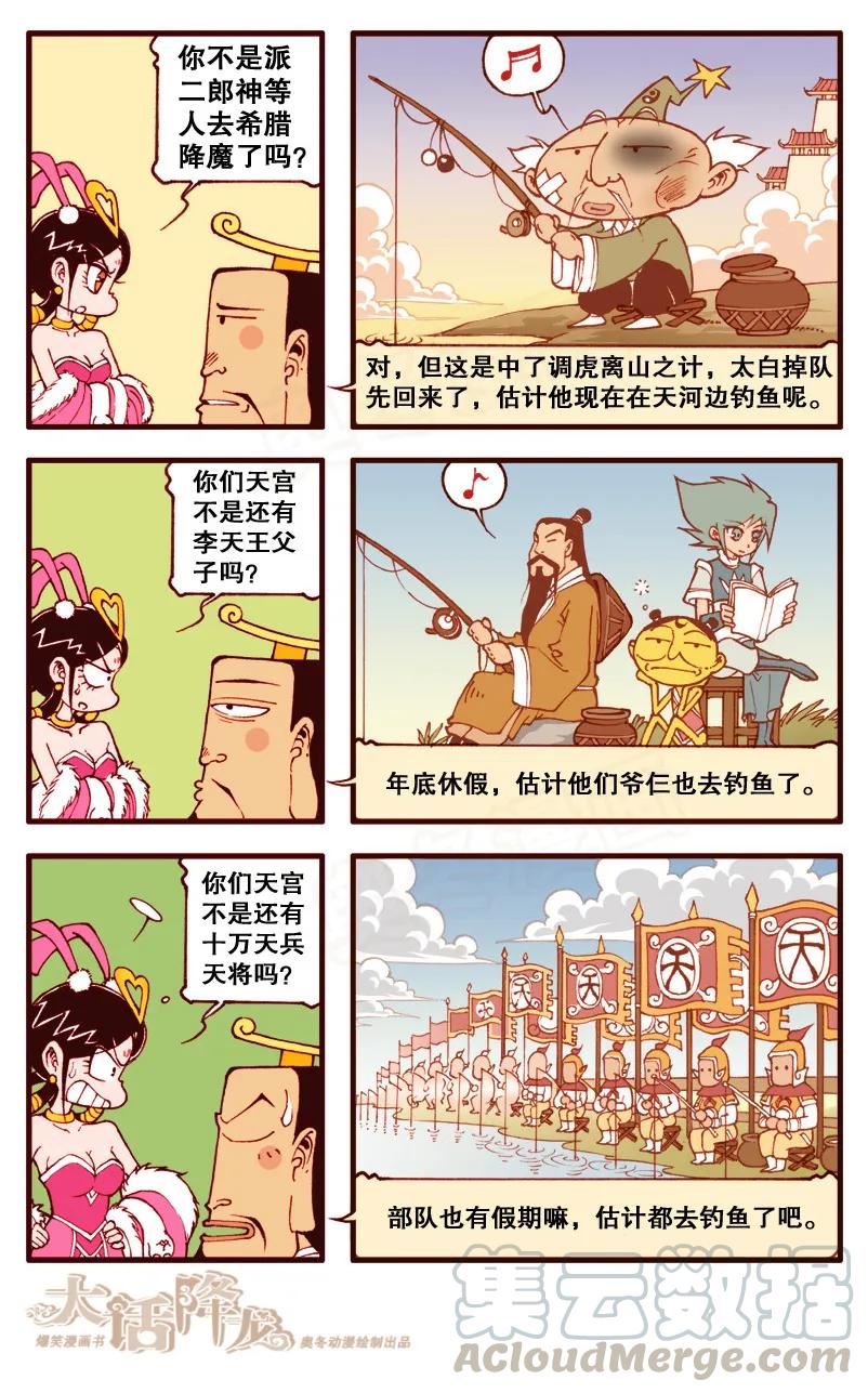 大话降龙 94话下 娥姐大战美杜莎莎 第1页