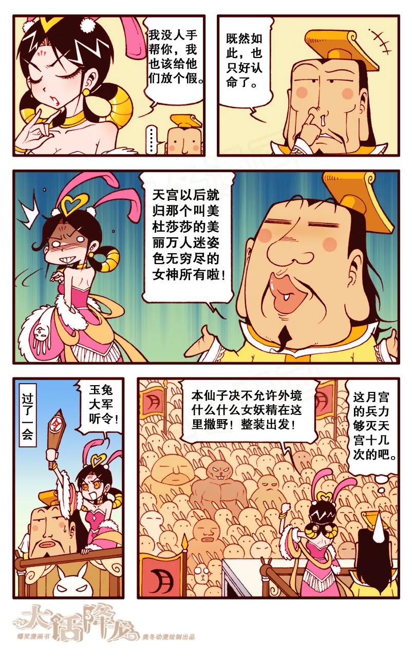 大话降龙 94话下 娥姐大战美杜莎莎 第2页