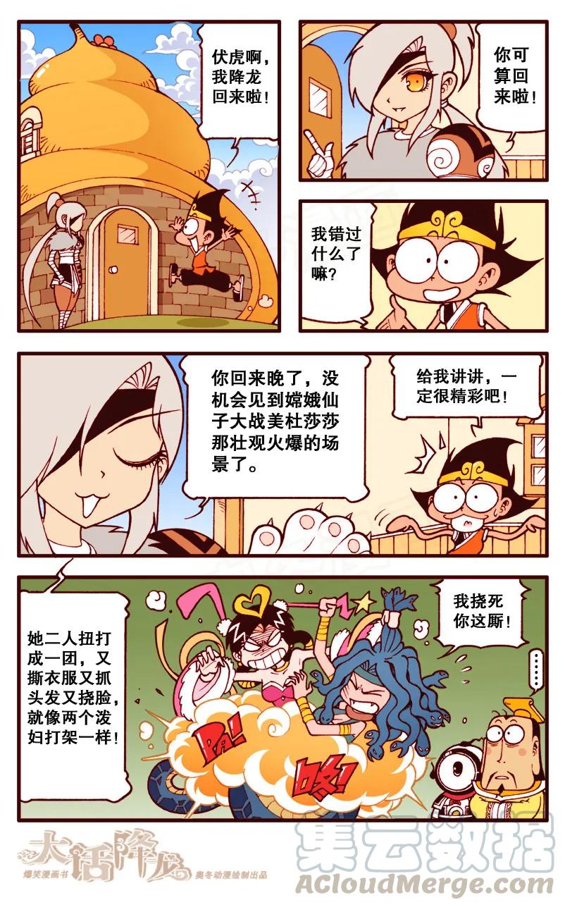大话降龙 94话下 娥姐大战美杜莎莎 第5页