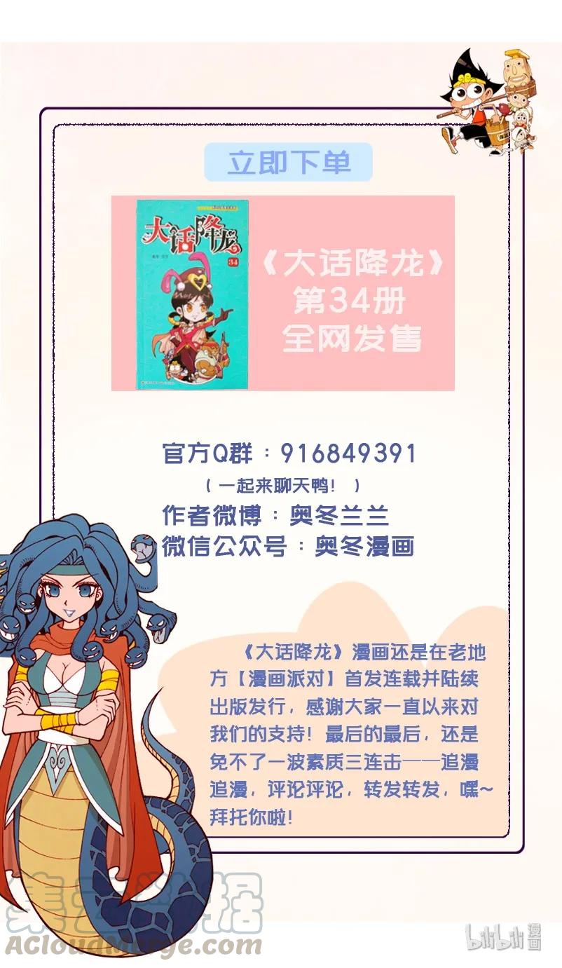 大话降龙 94话下 娥姐大战美杜莎莎 第9页