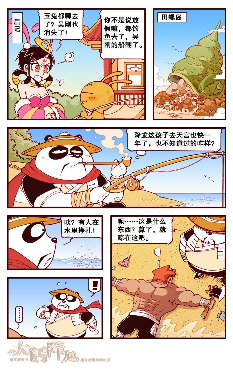 大话降龙 94话下 娥姐大战美杜莎莎 第8页