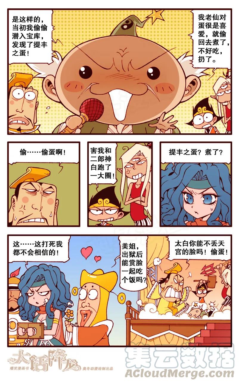 大话降龙 94话下 娥姐大战美杜莎莎 第7页