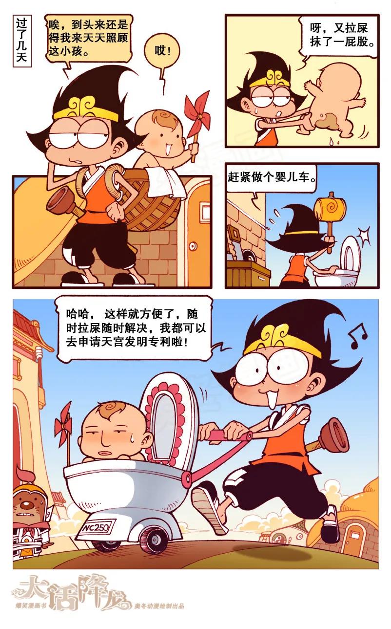 大话降龙 95话上 仙都孤儿 第8页