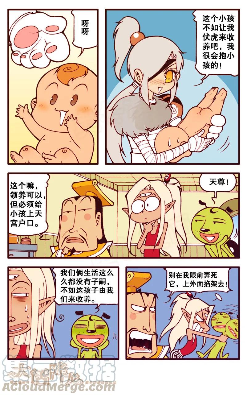 大话降龙 95话上 仙都孤儿 第7页