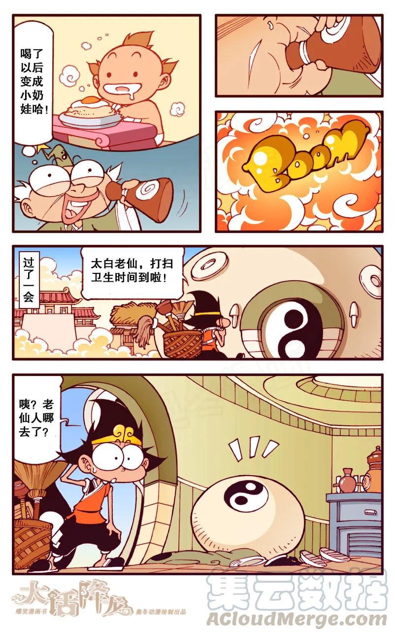 大话降龙 95话上 仙都孤儿 第5页