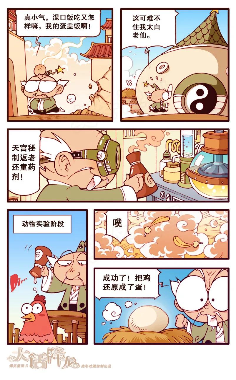 大话降龙 95话上 仙都孤儿 第4页