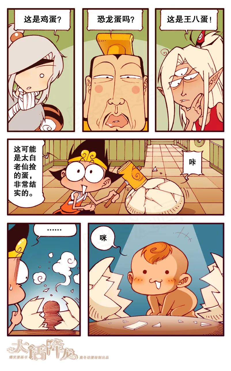 大话降龙 95话上 仙都孤儿 第6页