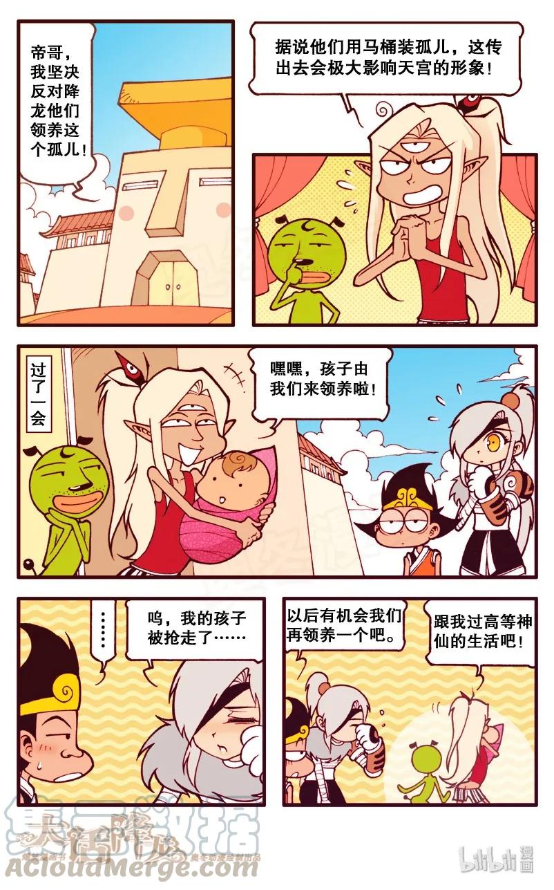 大话降龙 95话上 仙都孤儿 第9页