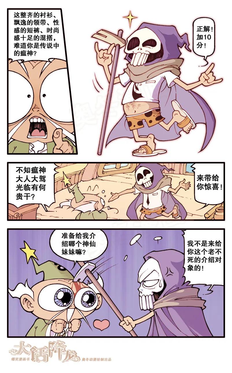 大话降龙 10话上 瘟神秘药 第8页
