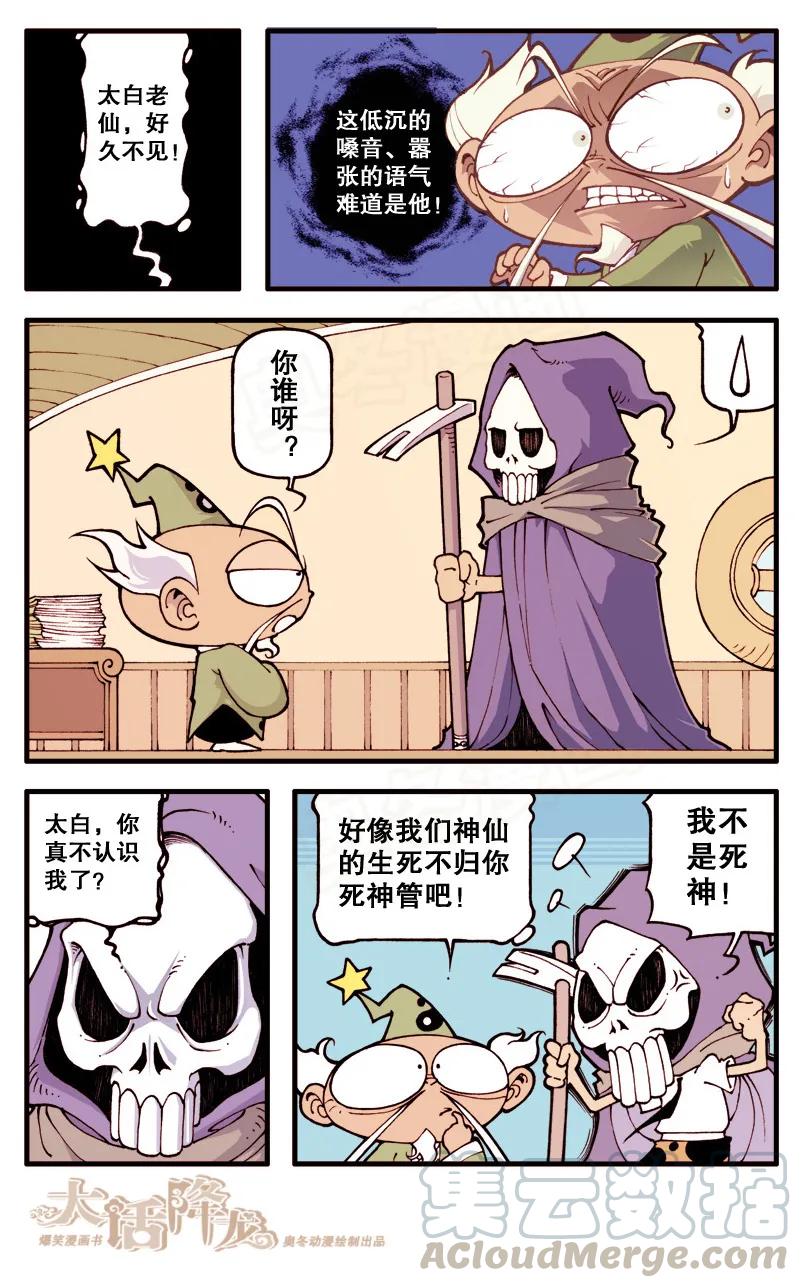 大话降龙 10话上 瘟神秘药 第7页