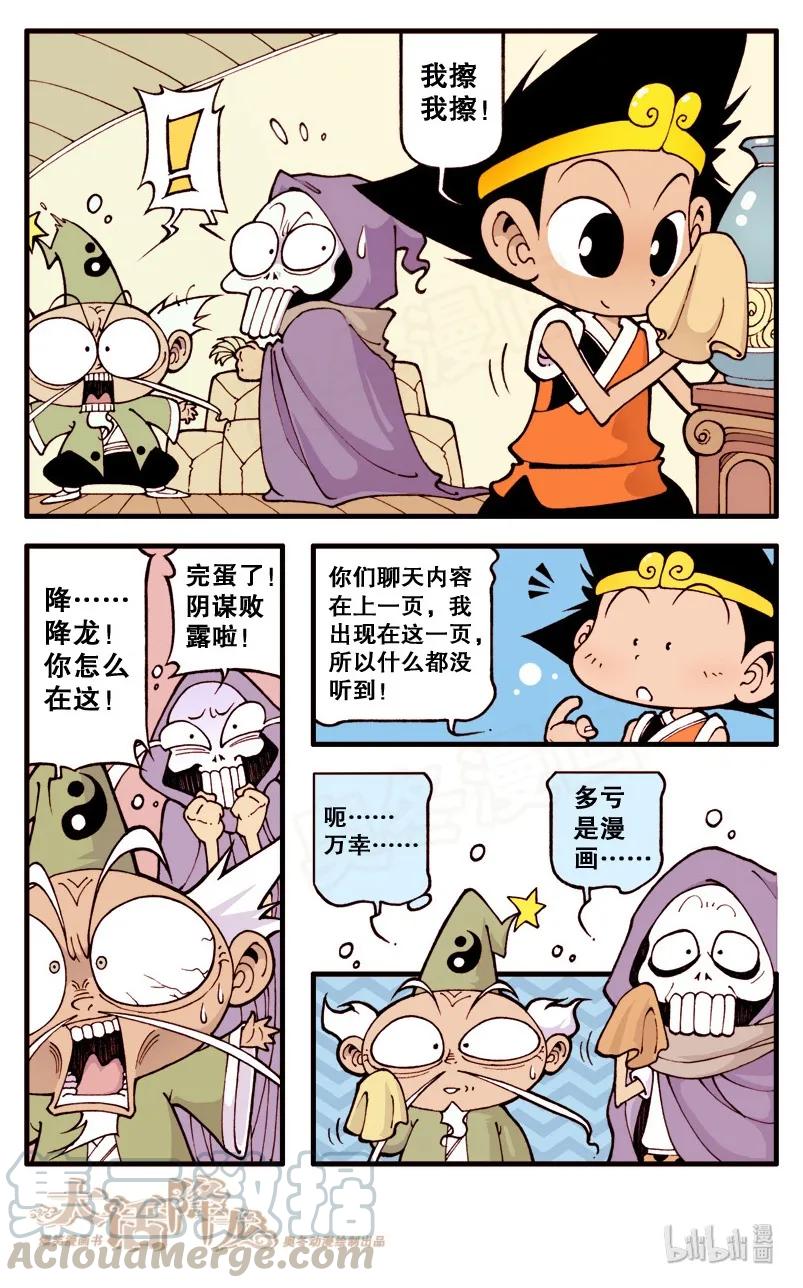 大话降龙 10话上 瘟神秘药 第11页