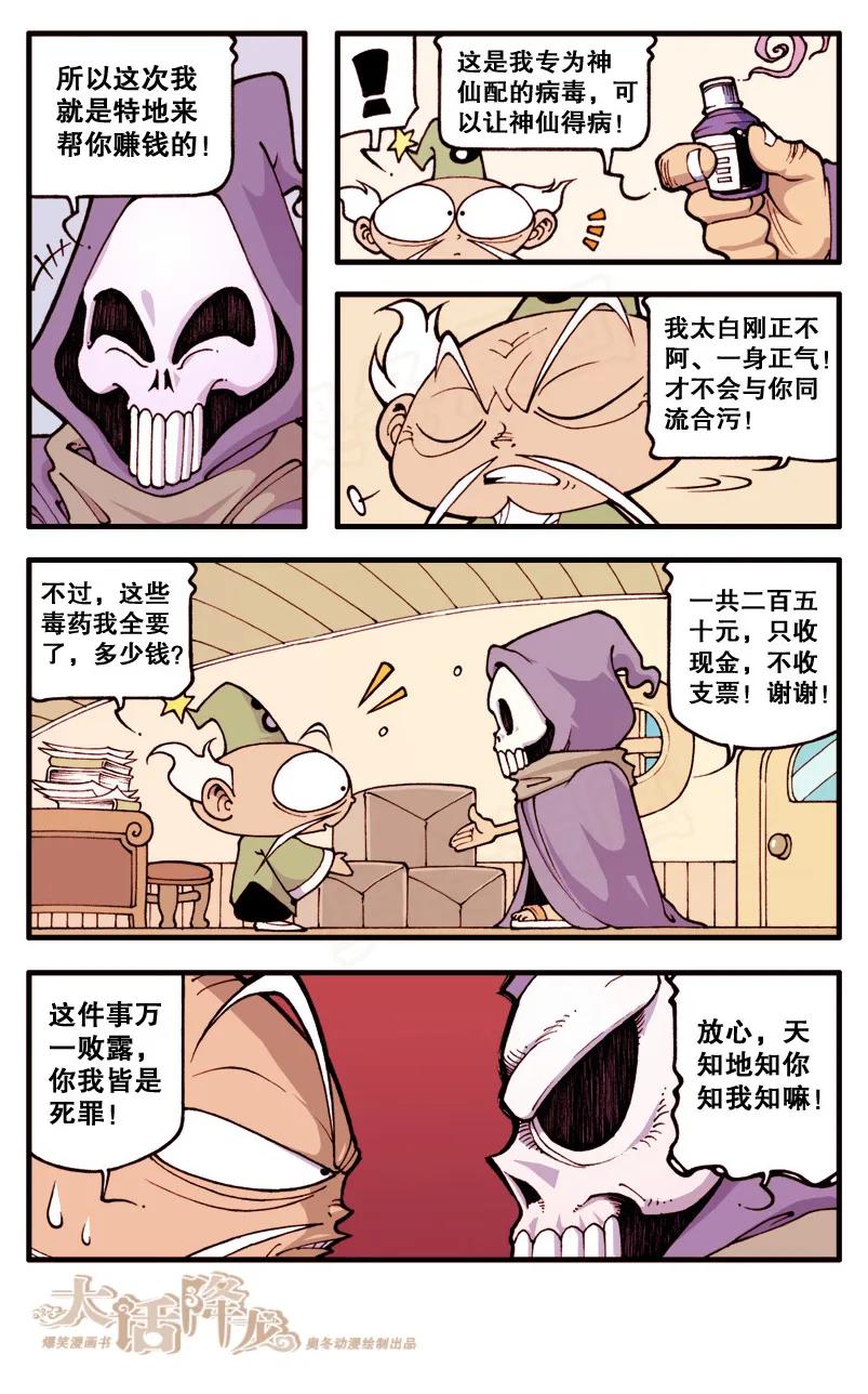 大话降龙 10话上 瘟神秘药 第10页