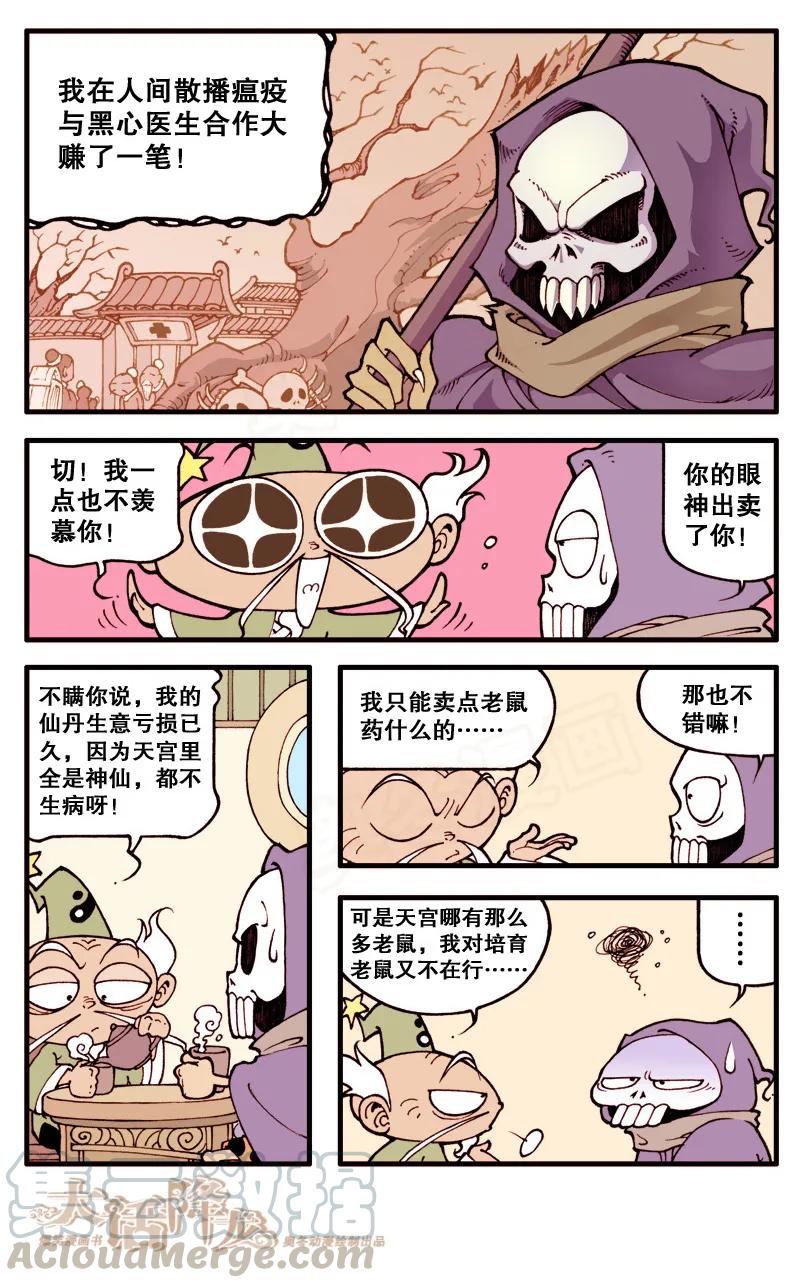 大话降龙 10话上 瘟神秘药 第9页