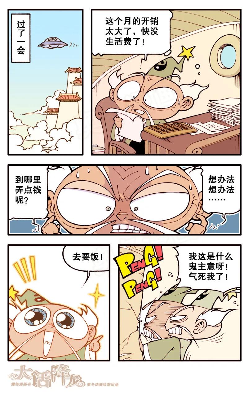 大话降龙 10话上 瘟神秘药 第6页
