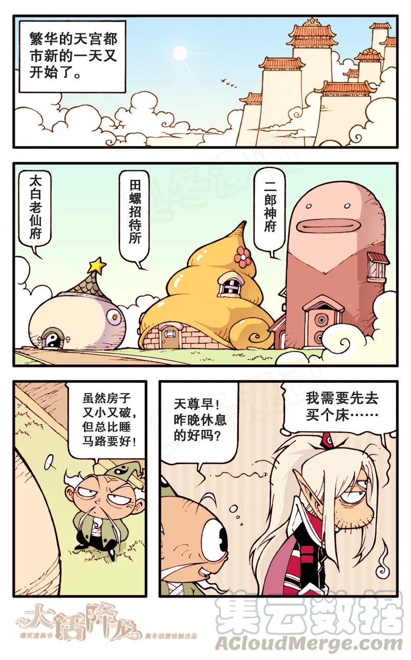 大话降龙 10话上 瘟神秘药 第3页