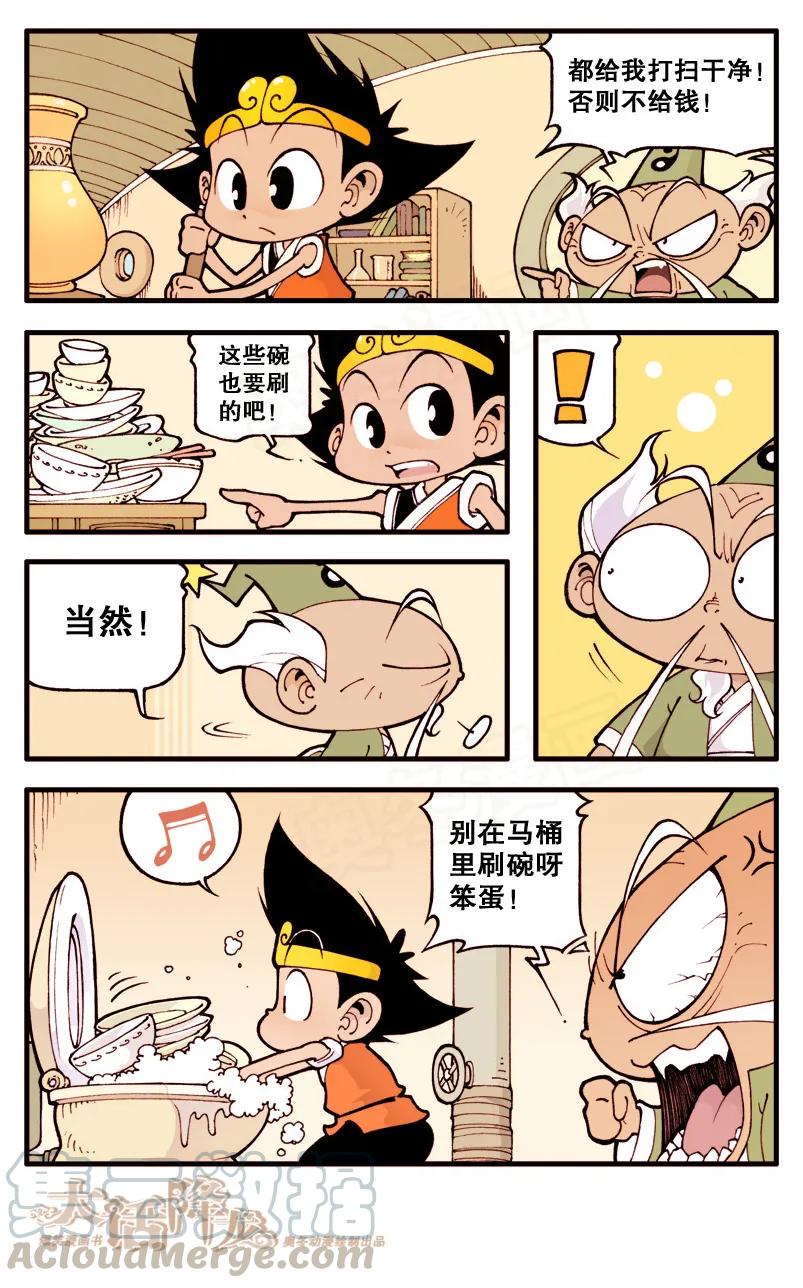 大话降龙 10话上 瘟神秘药 第5页
