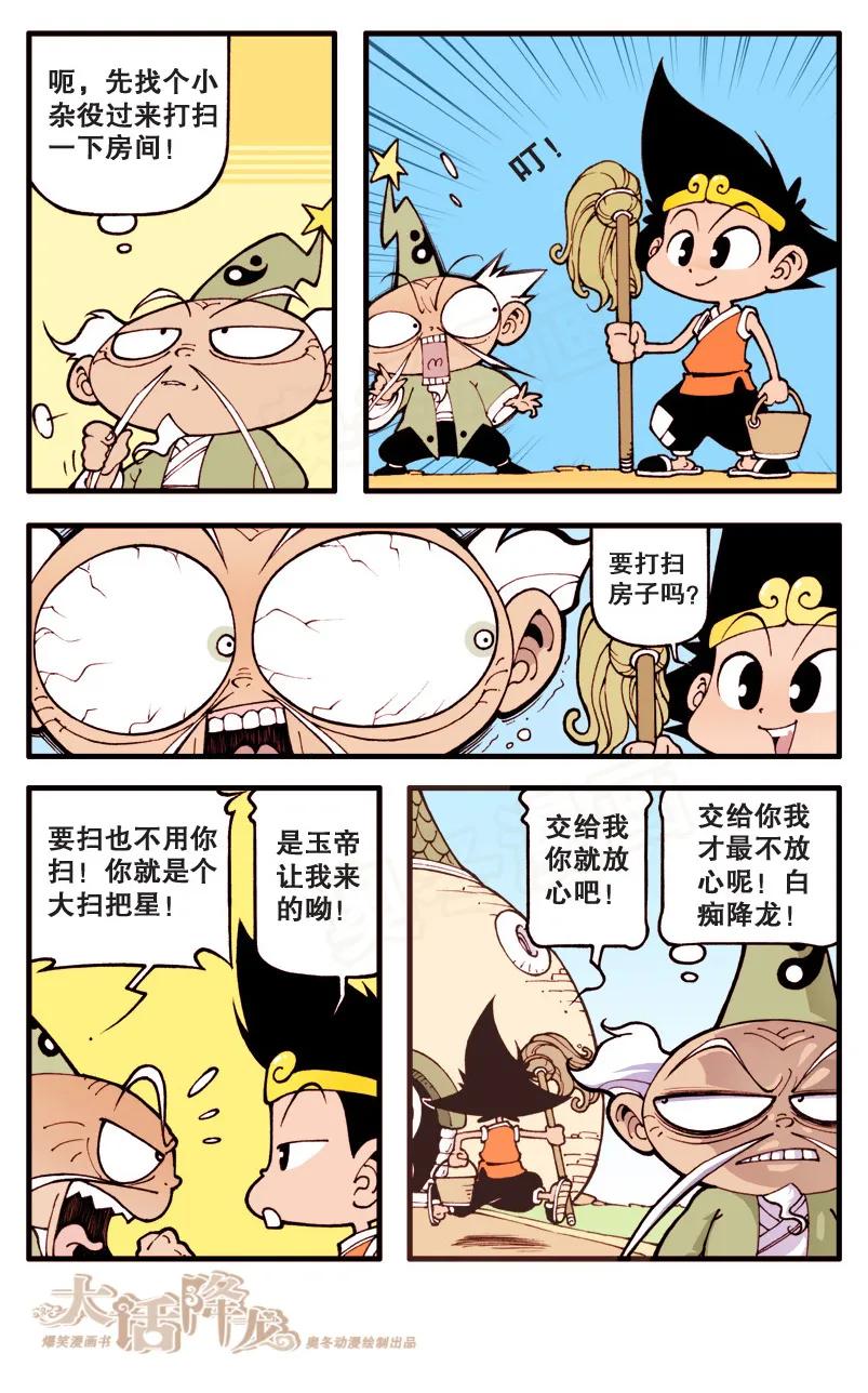 大话降龙 10话上 瘟神秘药 第4页