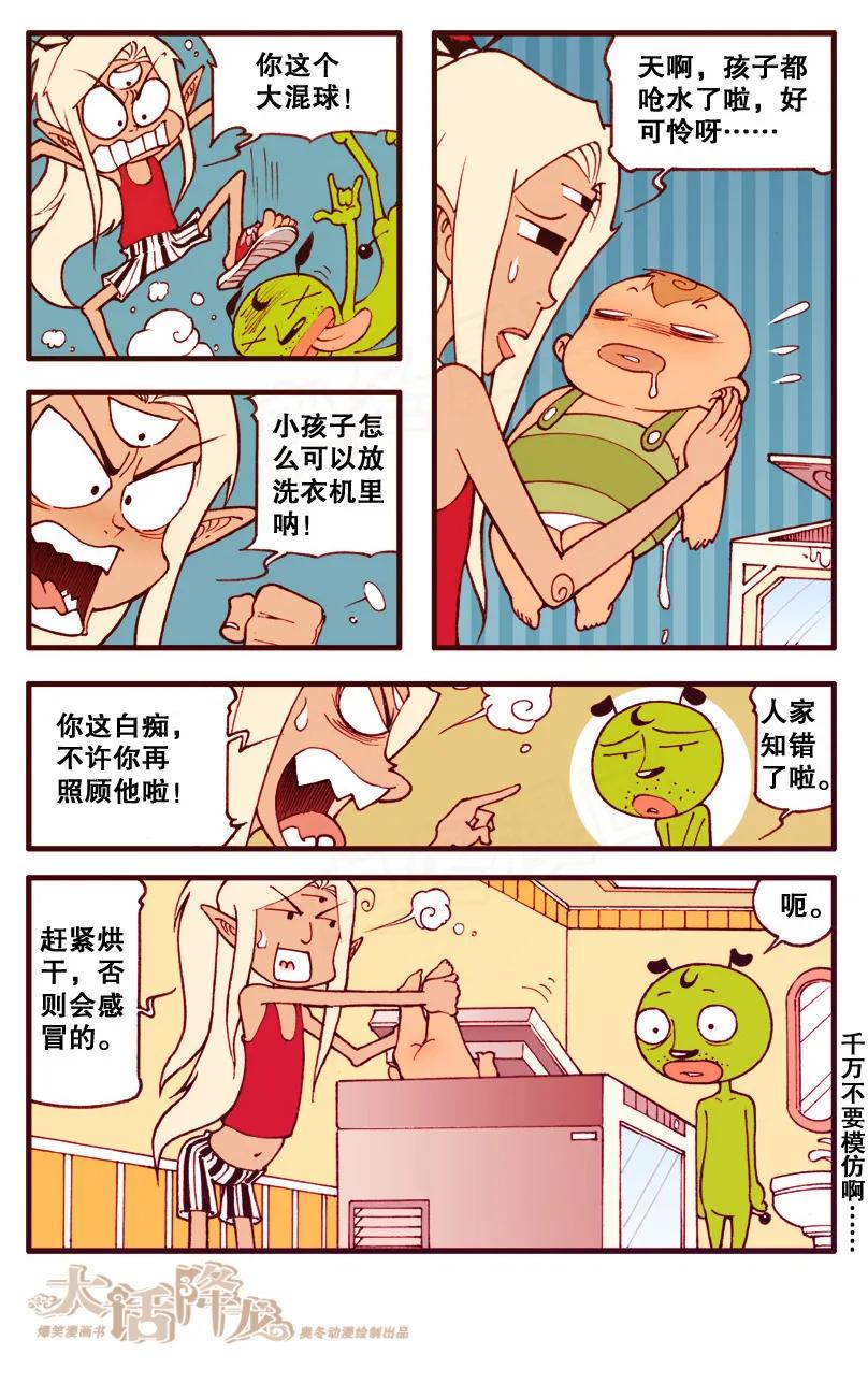 大话降龙 95话下 天宫蛋盖饭 第2页