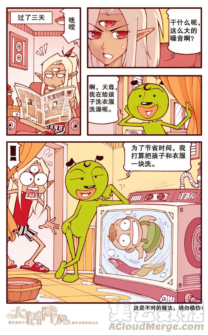 大话降龙 95话下 天宫蛋盖饭 第1页