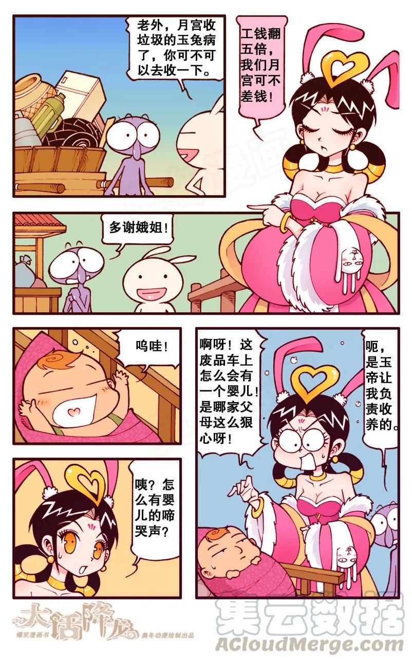大话降龙 95话下 天宫蛋盖饭 第5页