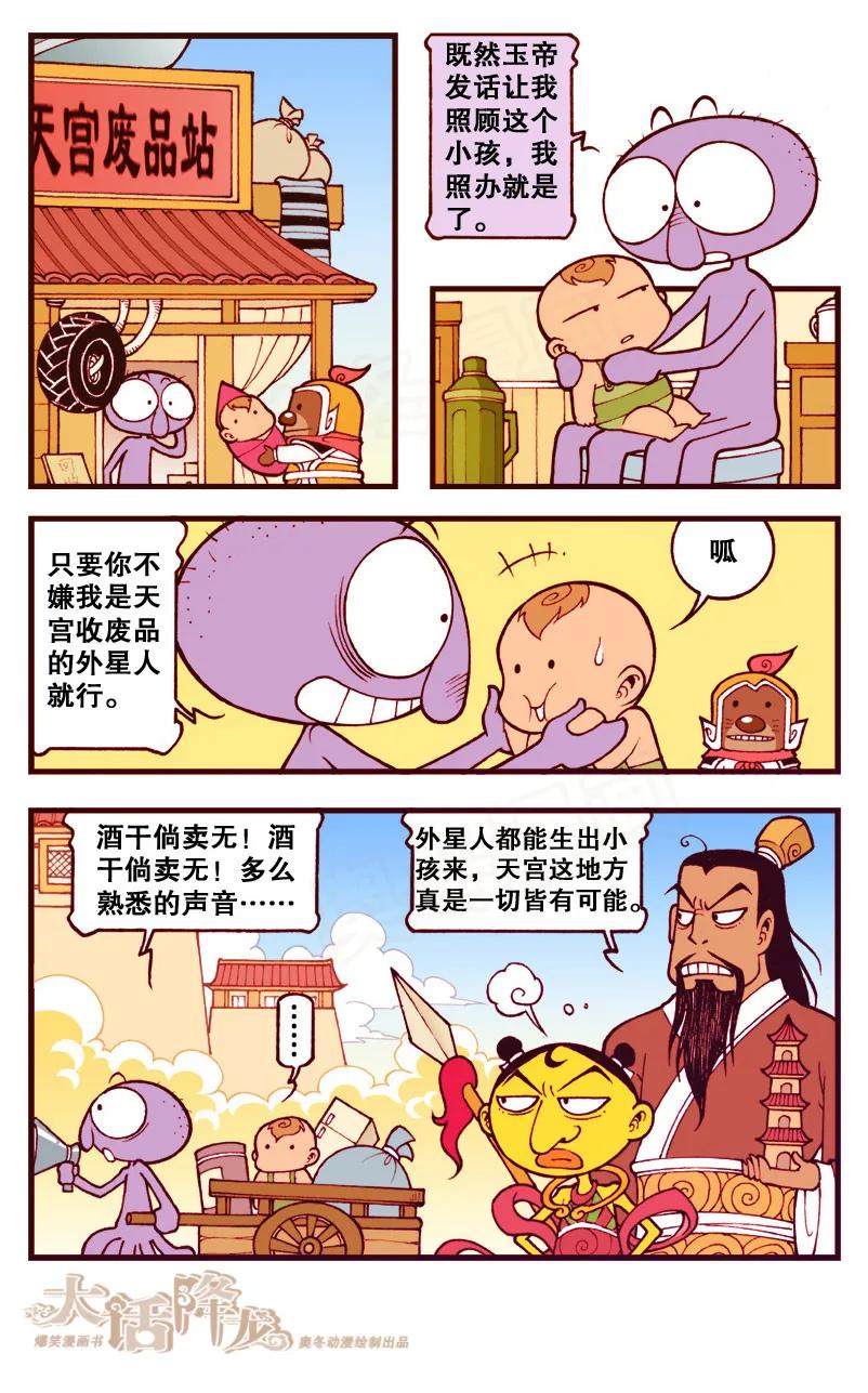 大话降龙 95话下 天宫蛋盖饭 第4页
