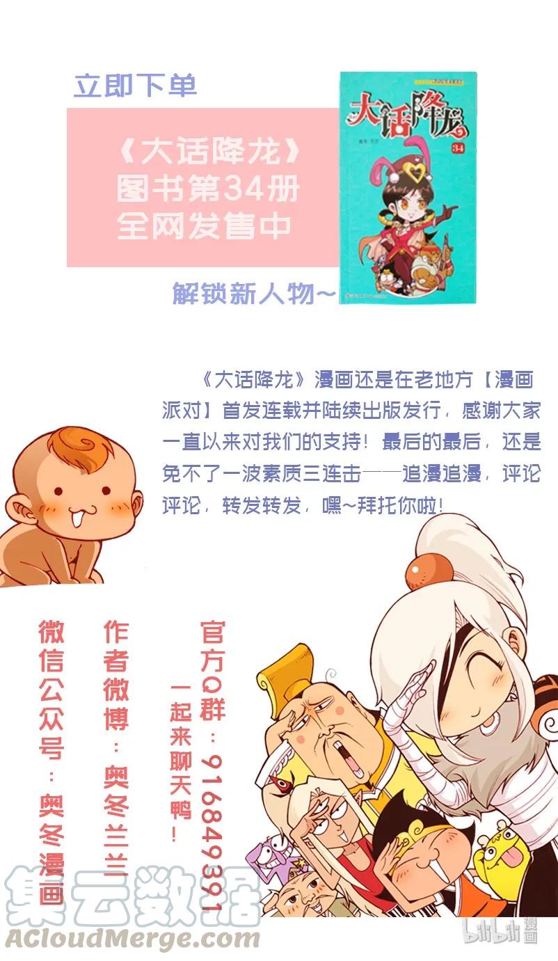大话降龙 95话下 天宫蛋盖饭 第9页