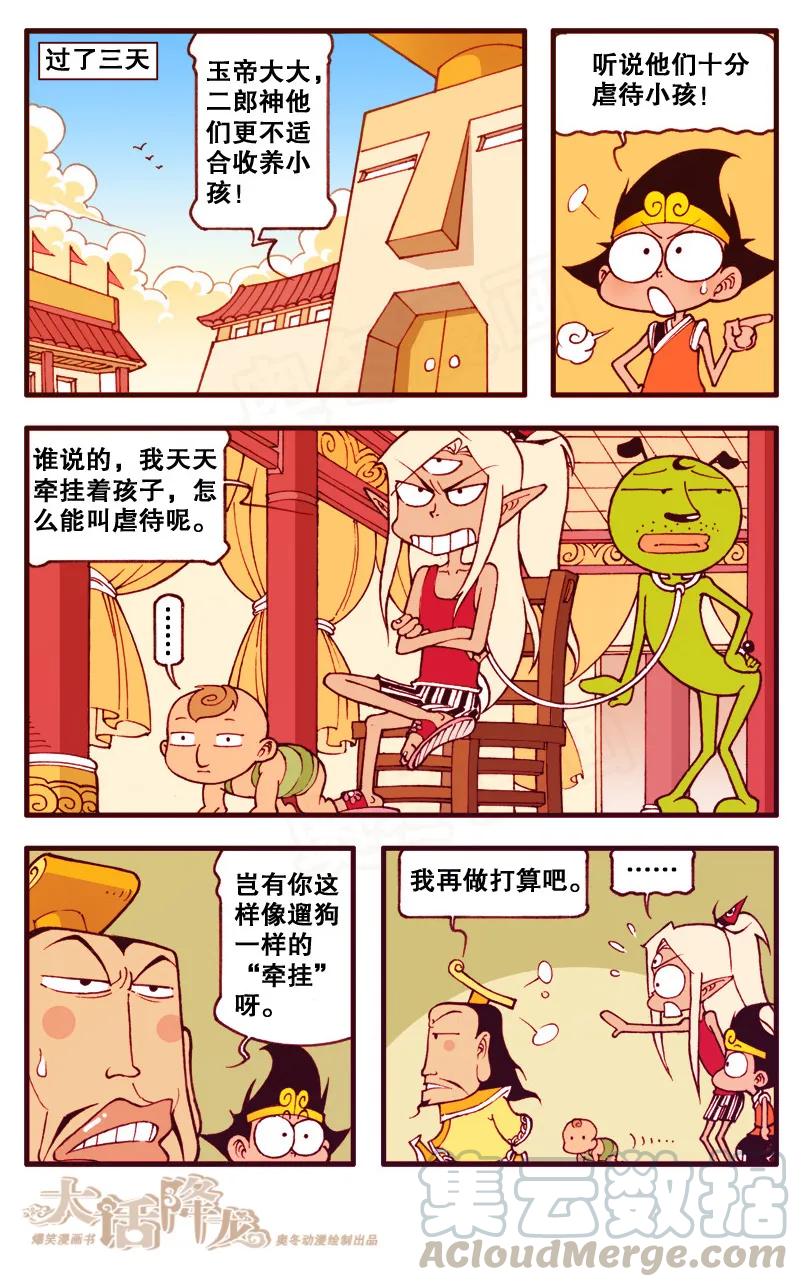 大话降龙 95话下 天宫蛋盖饭 第3页