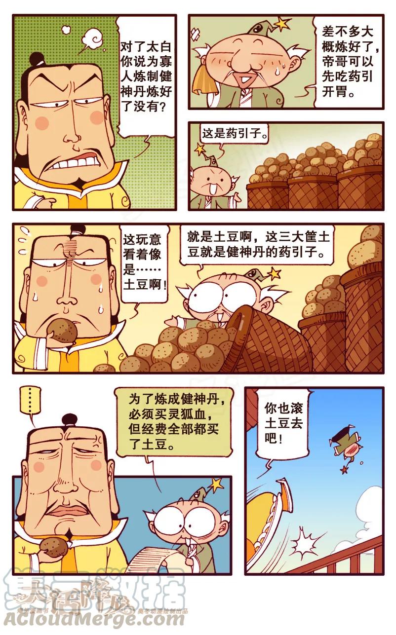 大话降龙 96话上 灵尾狐仙 第7页