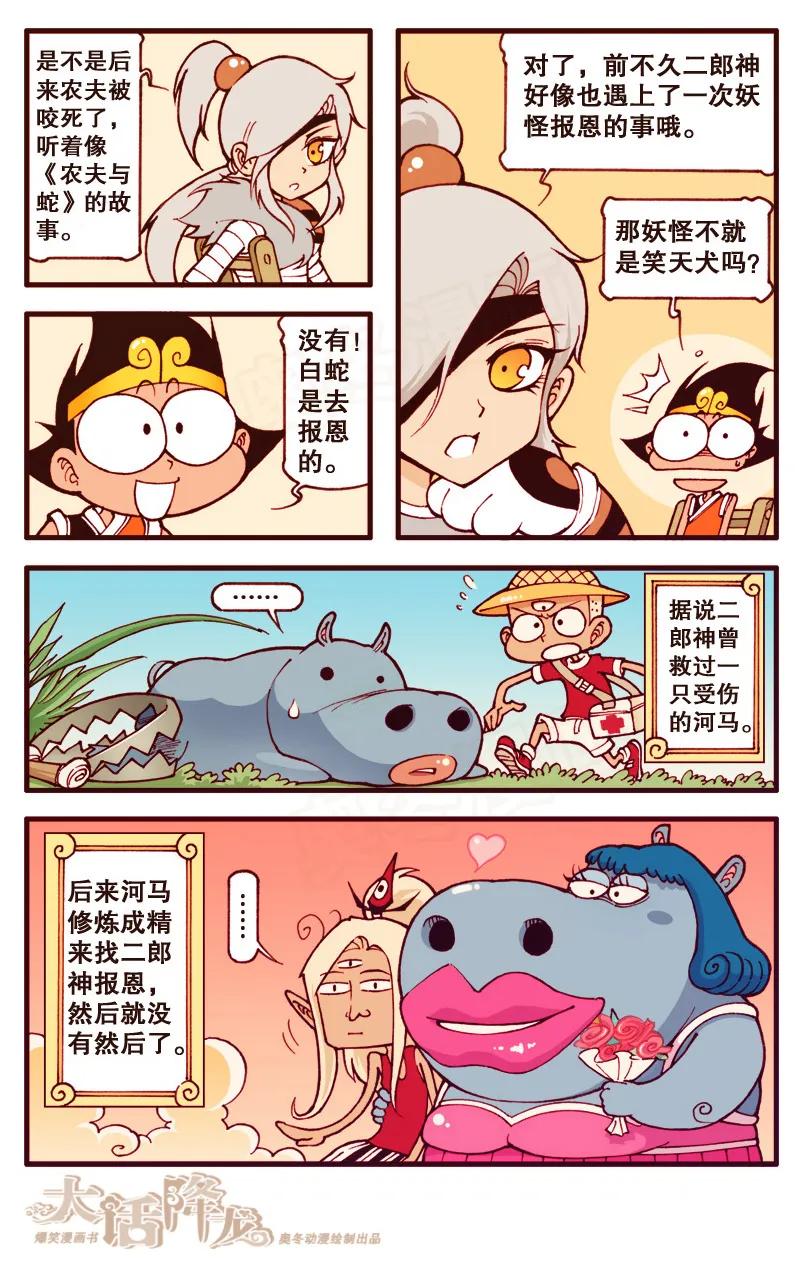 大话降龙 96话上 灵尾狐仙 第4页