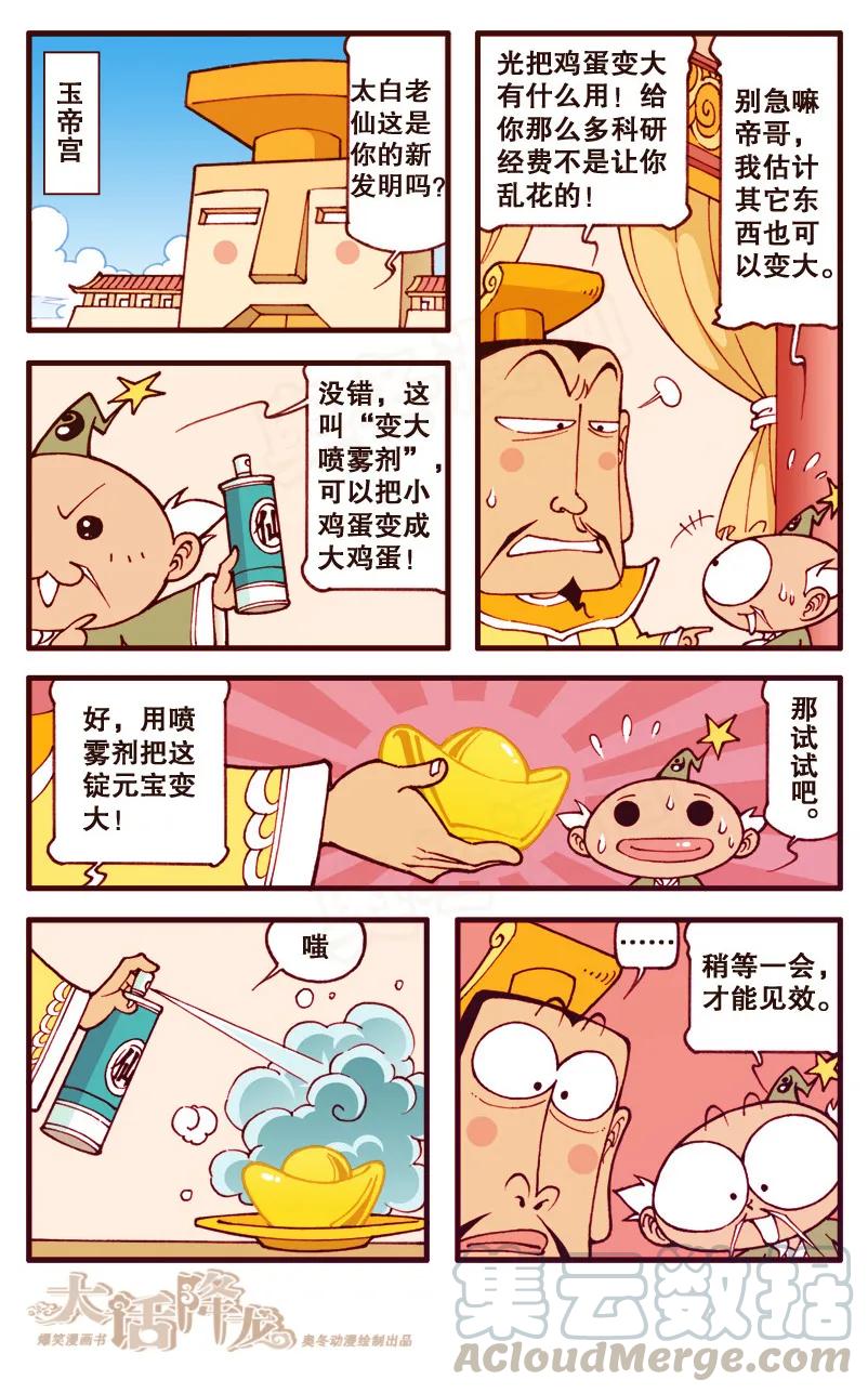 大话降龙 96话上 灵尾狐仙 第5页