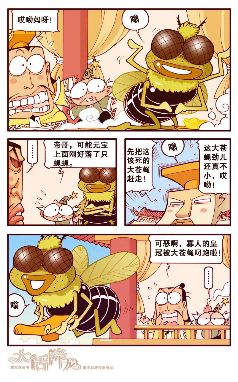 大话降龙 96话上 灵尾狐仙 第6页