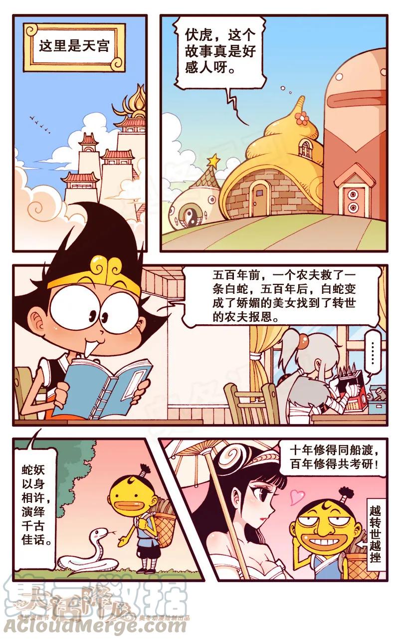 大话降龙 96话上 灵尾狐仙 第3页
