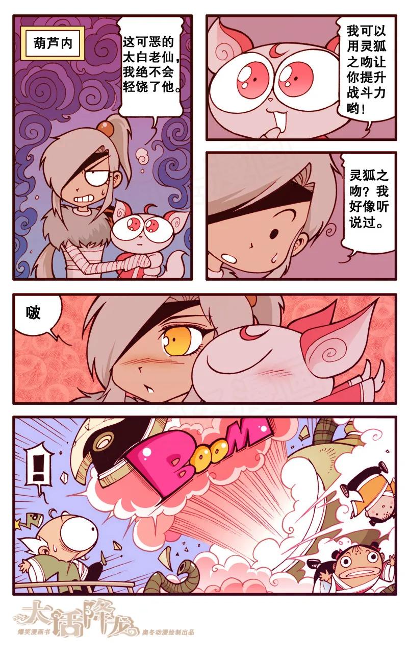 大话降龙 96话下 灵狐之吻 第4页