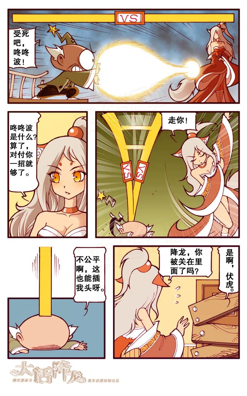 大话降龙 96话下 灵狐之吻 第6页
