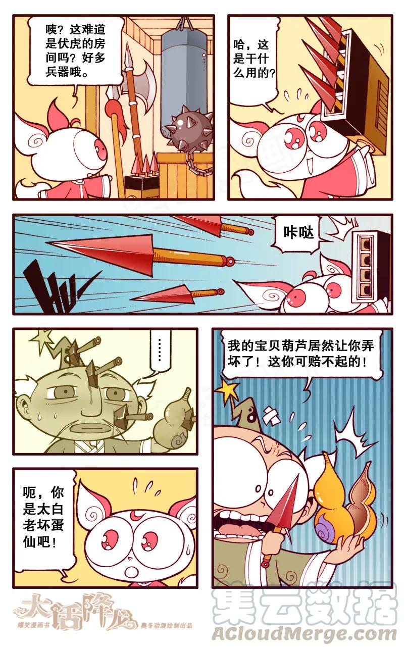 大话降龙 96话下 灵狐之吻 第1页