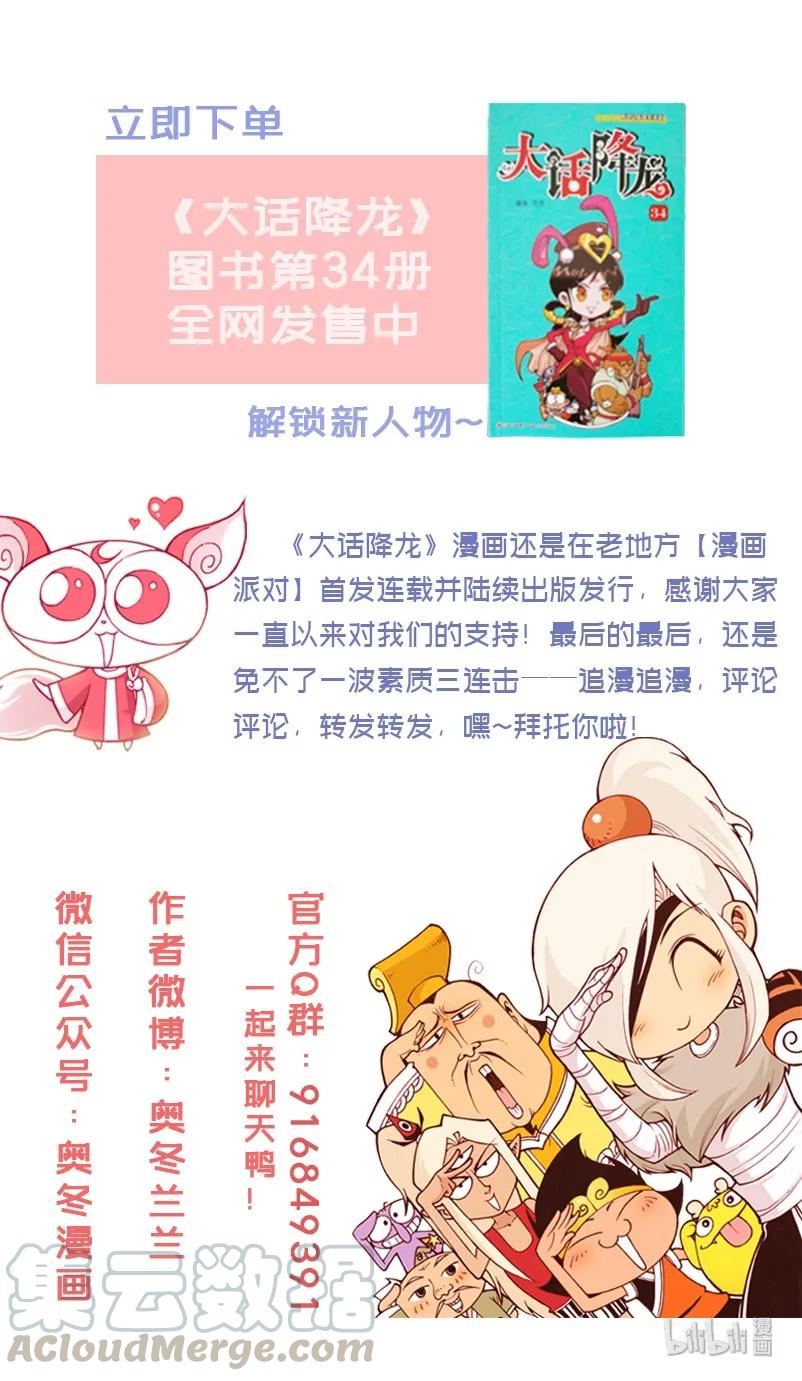 大话降龙 96话下 灵狐之吻 第9页
