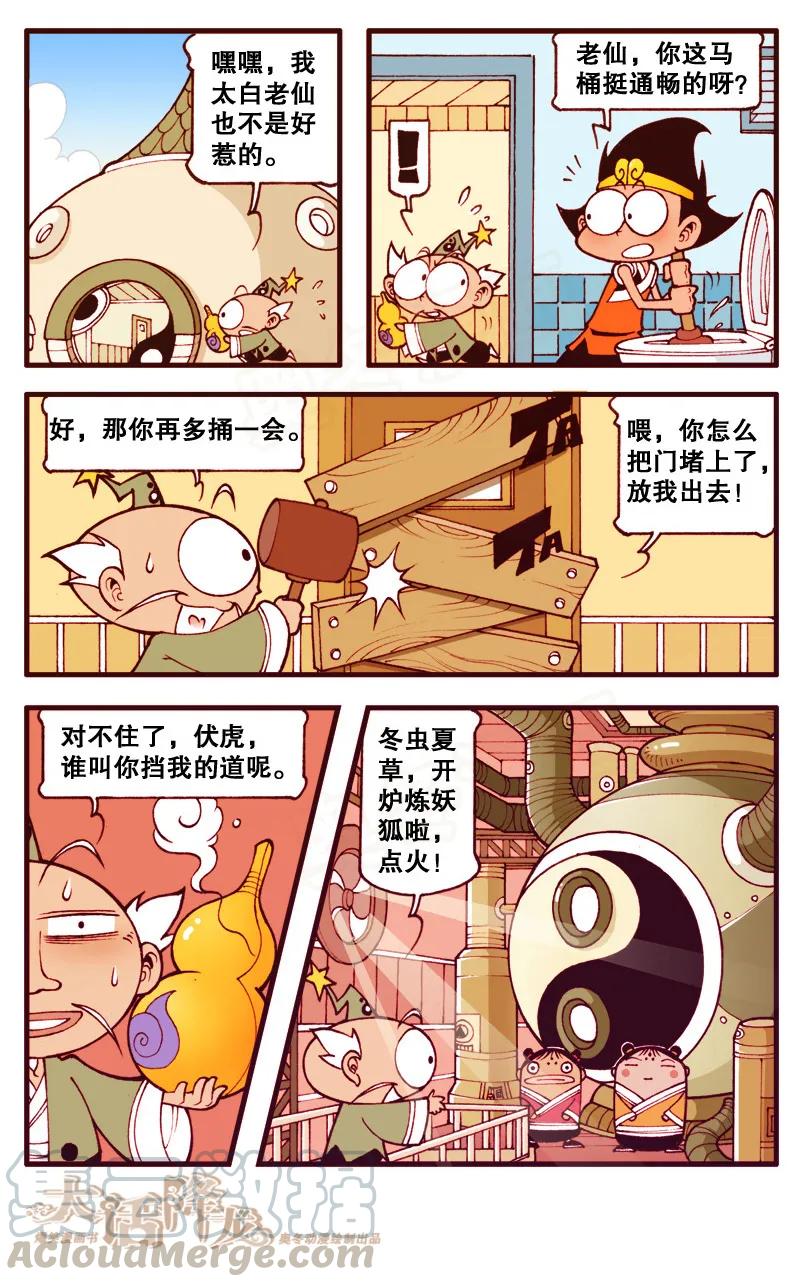 大话降龙 96话下 灵狐之吻 第3页