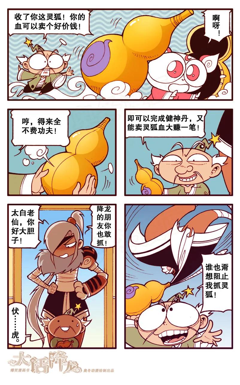 大话降龙 96话下 灵狐之吻 第2页