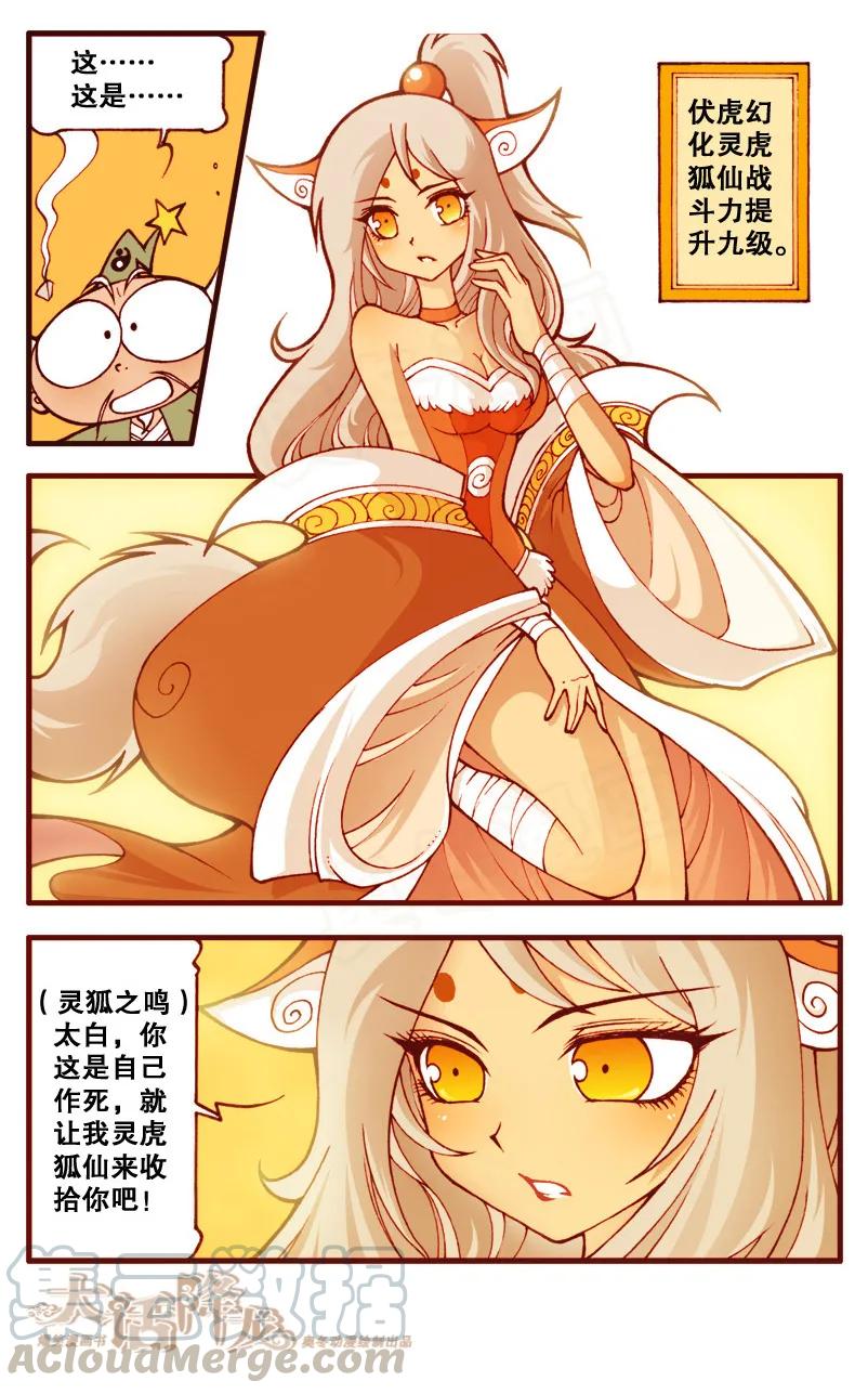 大话降龙 96话下 灵狐之吻 第5页