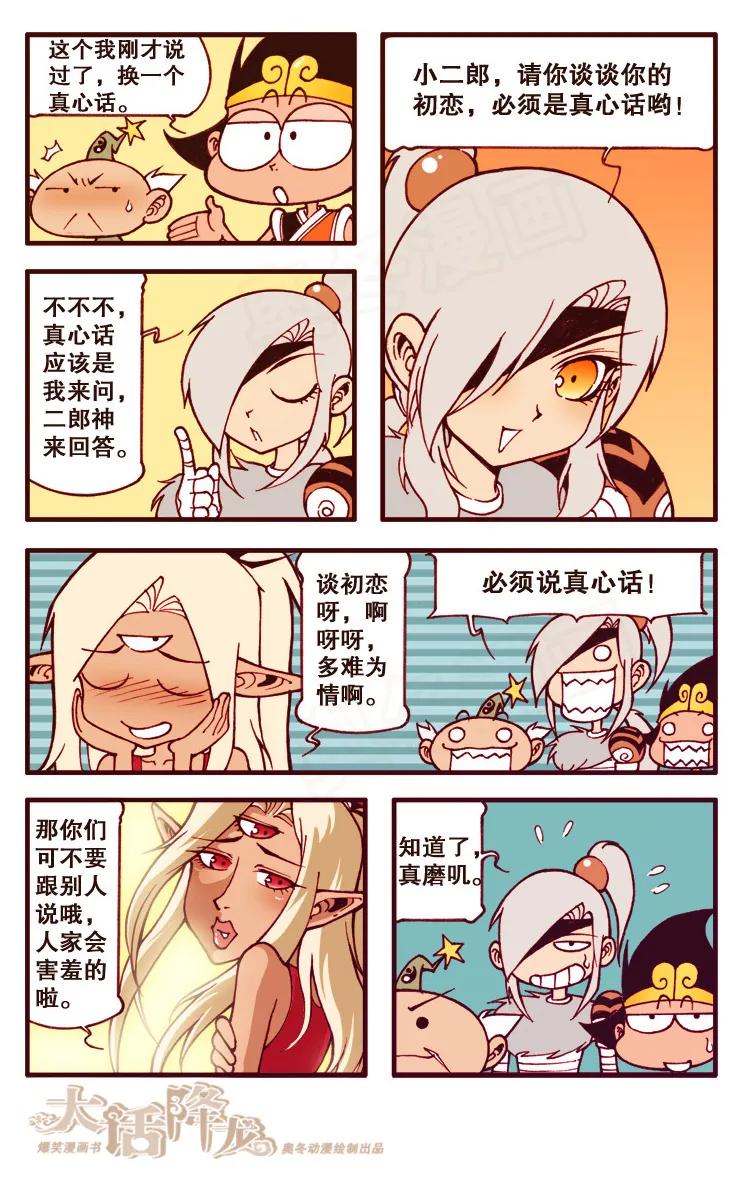 大话降龙 97话上 哇！雅典娜娜 第4页
