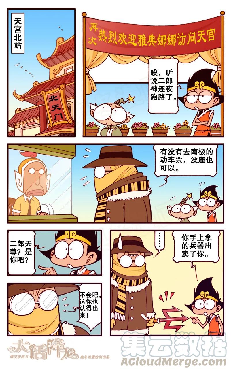 大话降龙 97话上 哇！雅典娜娜 第7页