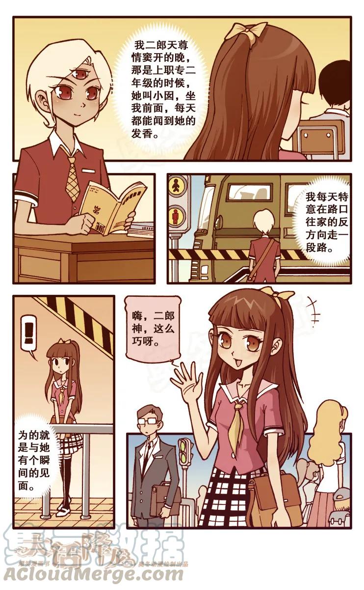 大话降龙 97话上 哇！雅典娜娜 第5页
