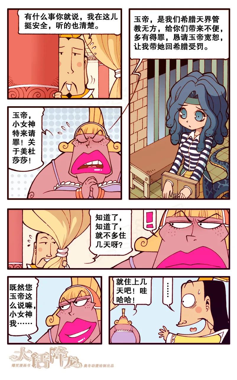 大话降龙 97话下 二郎被无视了 第4页