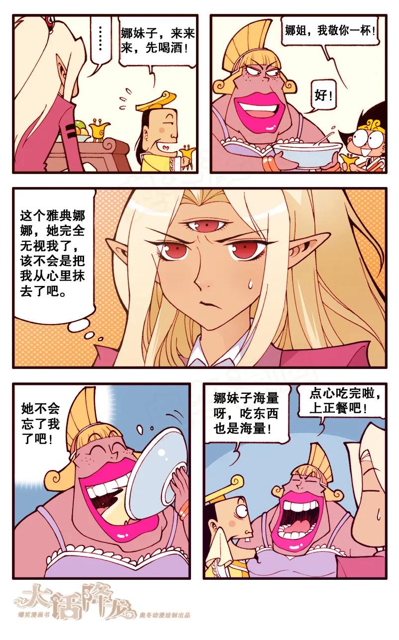 大话降龙 97话下 二郎被无视了 第6页