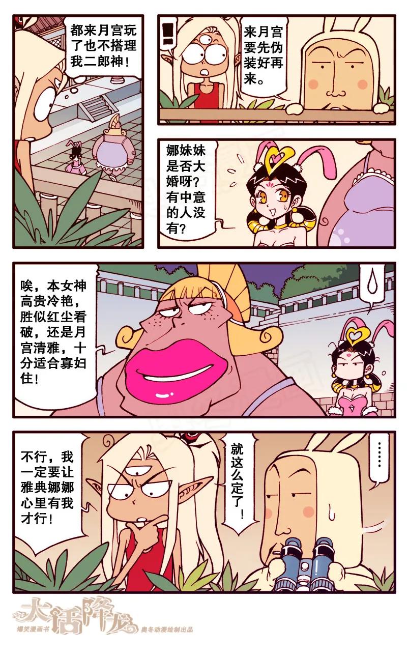 大话降龙 97话下 二郎被无视了 第8页